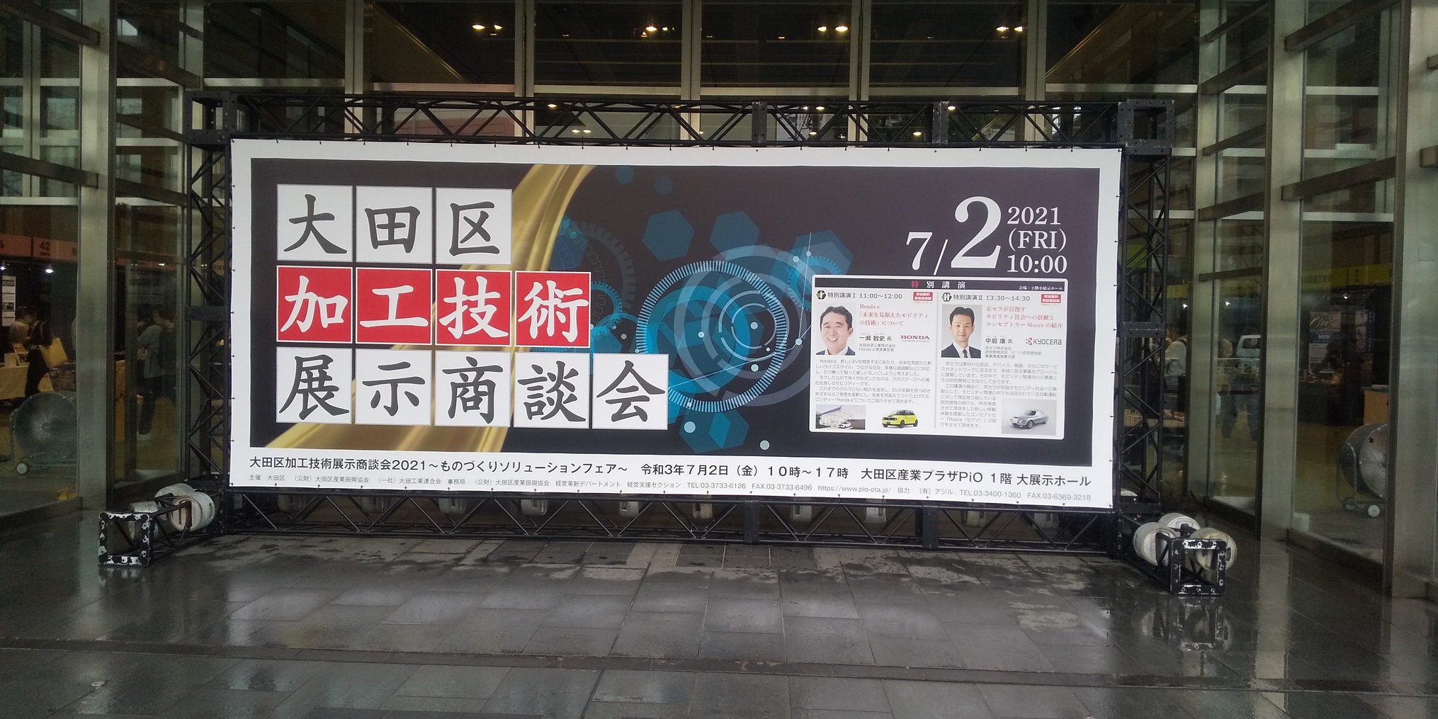 久しぶりの展示会視察