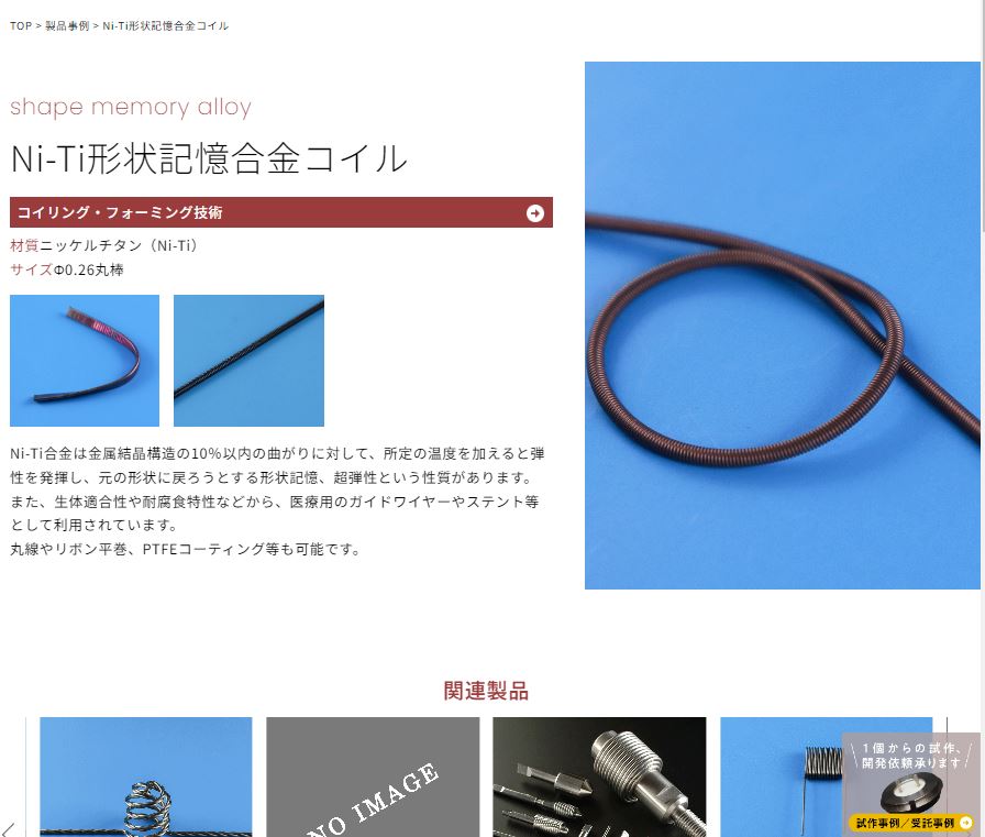 コイル製品事例