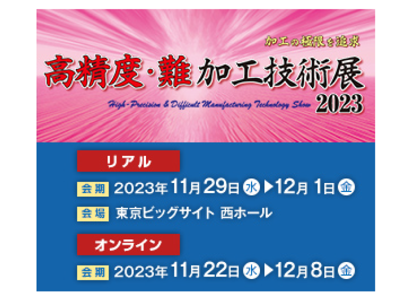11月展示会出展のお知らせ/岳石電気の３本柱