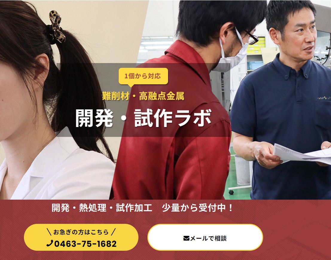 試作受付