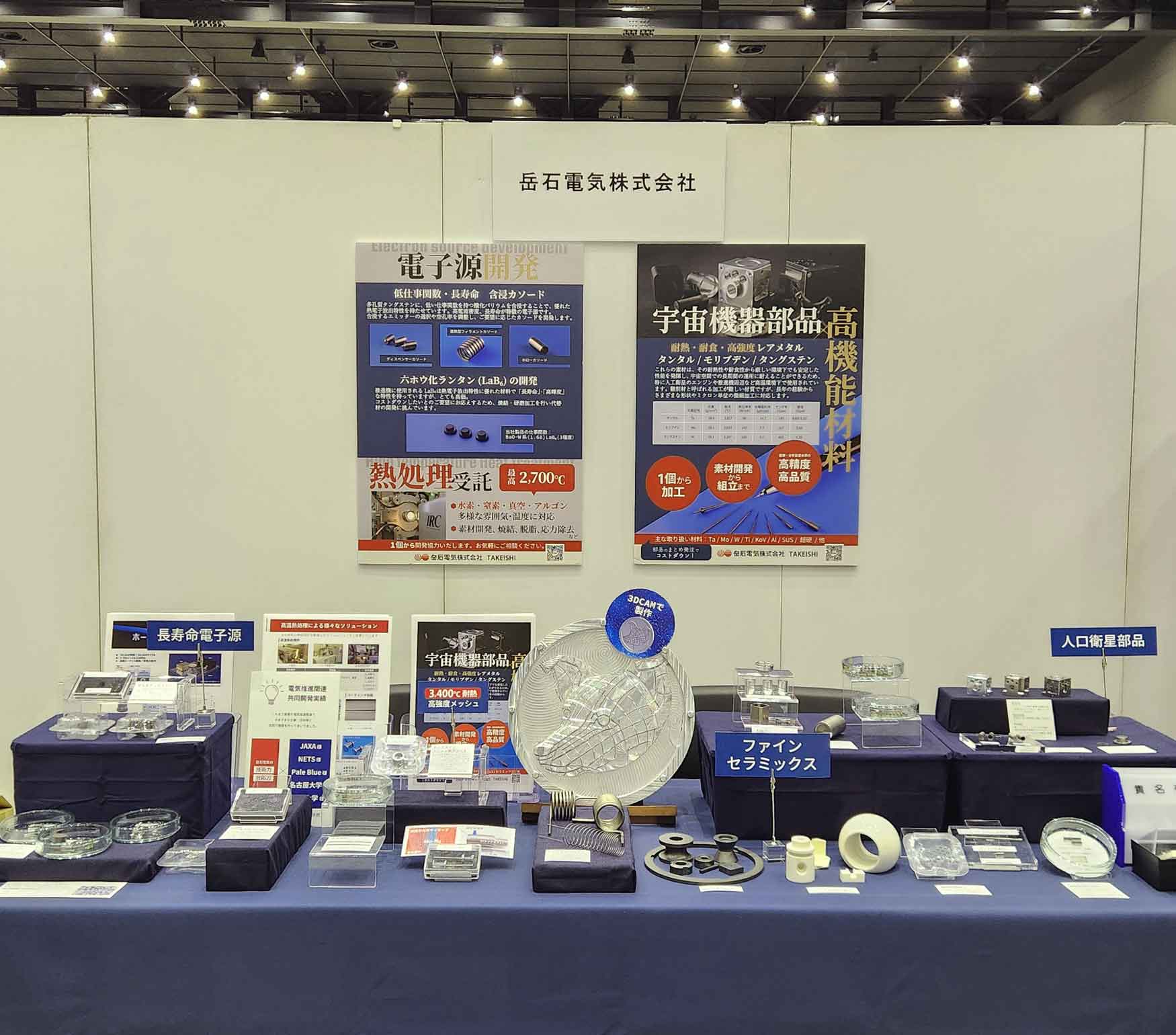 宇宙科学技術が一挙に集う！宇宙科学技術連合講演会に展示出展します<11/25~11/28>