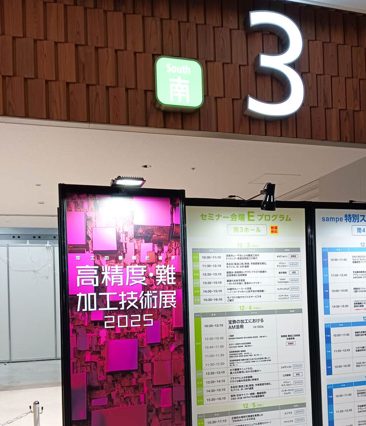 <12/3~12/5　高精度・難加工技術展出展中！>