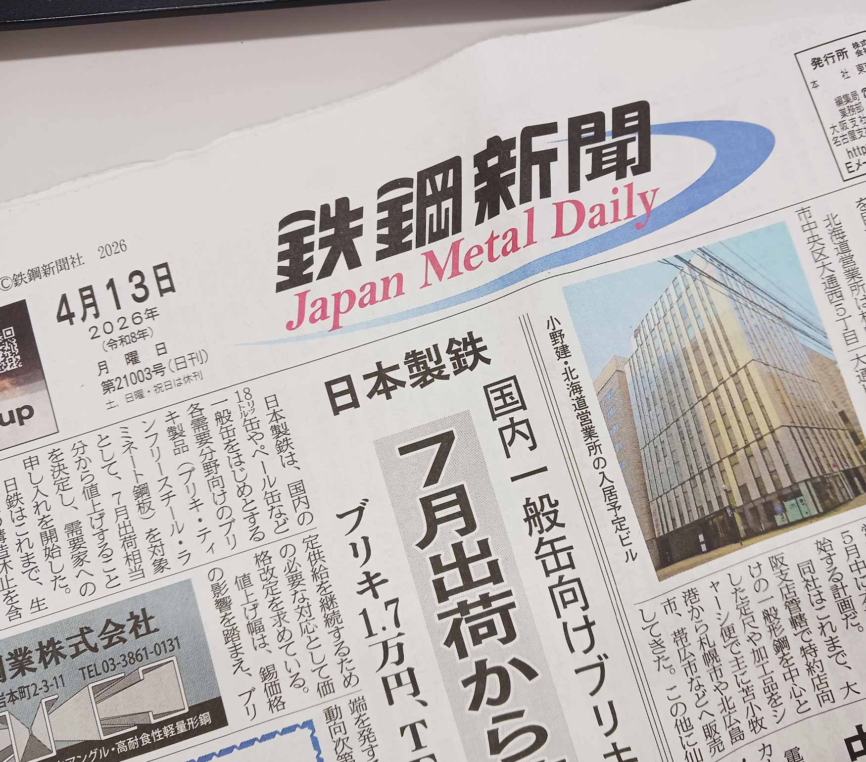 鉄鋼新聞に岳石電気が掲載されました